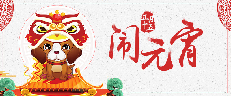 元宵节红色卡通bannerpsd设计背景_88icon https://88icon.com 元宵节 团圆 新年 节日 过年 元宵 汤圆 促销 折扣 优惠 美味 卡通 红色 banner