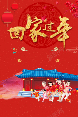 回家过年红色中国风过年海报背景