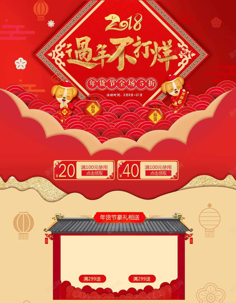 红色2018过年不打烊店铺首页jpg设计背景_88icon https://88icon.com 红色喜庆 2018 春节背景 年货节 过年不打烊 食品促销 美食 坚果 零食 淘宝 店铺背景 首页