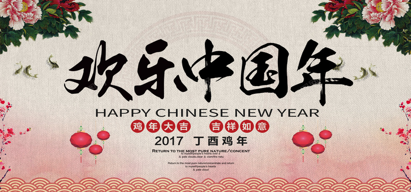 2017新年海报背景bannerpsd设计背景_88icon https://88icon.com 2017 新年海报 春节 海报 背景 鸡年背景 开心 喜庆