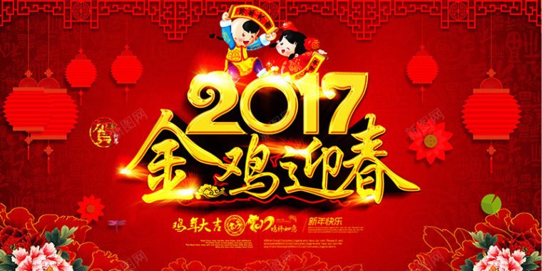 2017鸡年春节祝福背景背景