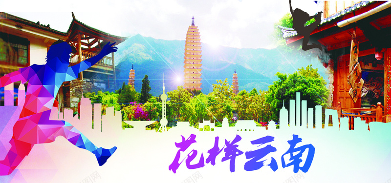 花样云南旅游jpg设计背景_88icon https://88icon.com 卡通 春节 海岛 国内游 路线图 亲子 东南亚 境外游 云南 大理 冬季 定制 西双版纳 手绘 大海 开心