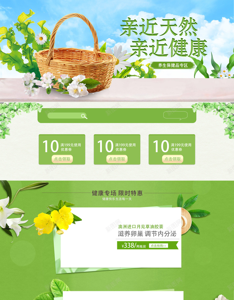 亲近自然化妆品护肤品店铺首页psd设计背景_88icon https://88icon.com 亲近自然 清新背景 绿色叶子 绿色自然 化妆品 护肤品 美妆 保健品 淘宝 店铺背景 首页