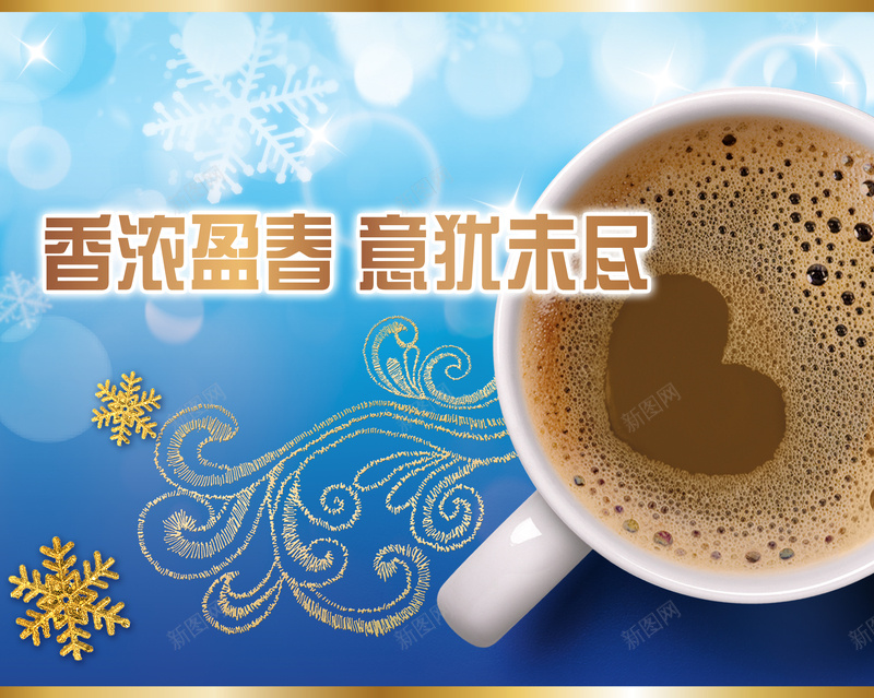 温暖冬日雪花咖啡厅海报背景素材jpg设计背景_88icon https://88icon.com 咖啡厅 冬日 暖冬 温暖 雪花 下午茶 咖啡 梦幻 光晕 爱心 蓝色背景 金边花纹 海报 背景