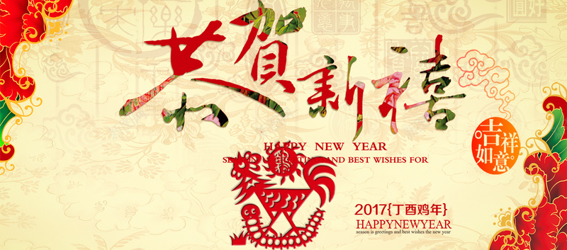 2017新年节日背景psd设计背景_88icon https://88icon.com 中国风 新年 鸡 吉祥如意 喜庆底纹 2017 海报banner