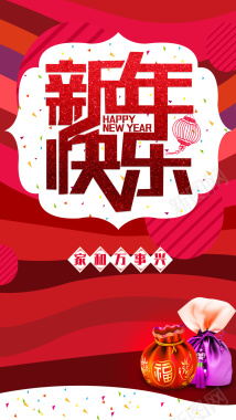 红色喜庆新年快乐H5背景背景