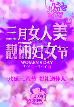 靓丽妇女节38节日活动海报背景高清图片
