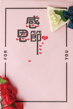 粉色鲜花温馨感恩节促销海报背景psd背景