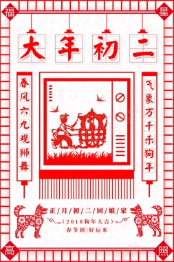 春节习俗中国风剪纸背景背景
