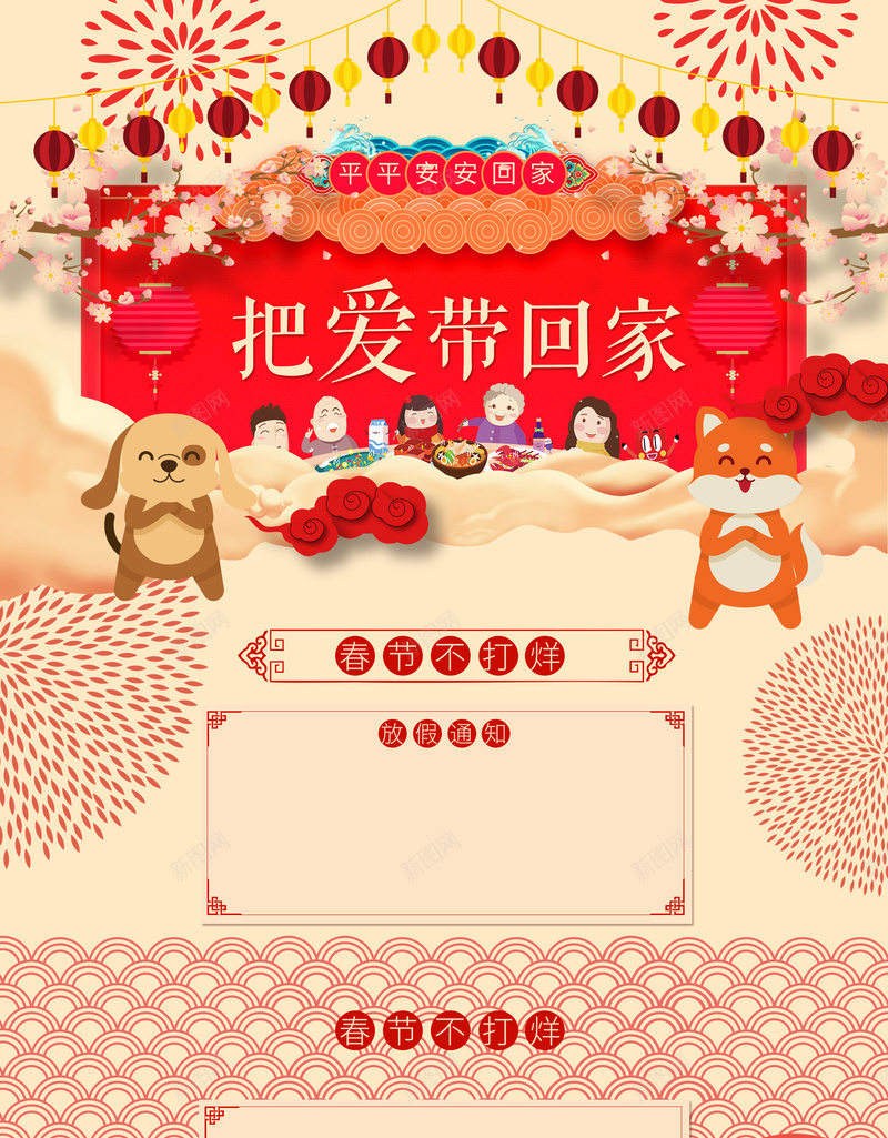 把爱带回家年货节食品促销店铺首页psd设计背景_88icon https://88icon.com 把爱带回家 春节不打烊 卡通春节 全家福 年货节 年夜饭 食品促销 淘宝 店铺背景 首页