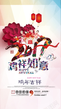 2017新年鸡年春节背景背景
