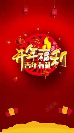 跨年游戏商场新春让利促销新年春节开年福利H5高清图片