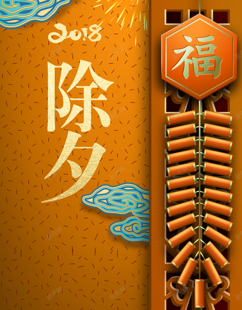 2018狗年除夕黄色创意中国风鞭炮节日海报jpg设计背景_88icon https://88icon.com 新春 狗年 除夕 恭贺新禧 新年快乐 2018 传统节日 过大年 迎财神 闹元宵 闹新春 拜年