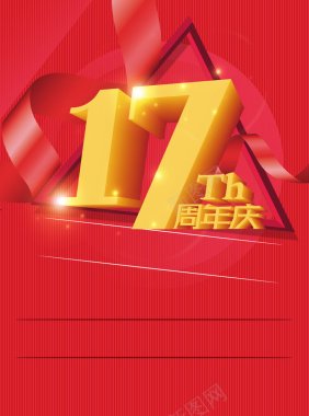 红色喜庆17周年庆海报背景素材背景
