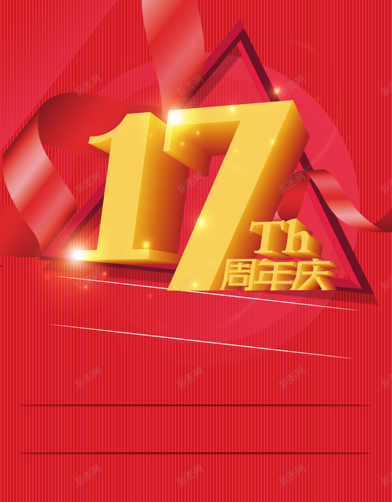 红色喜庆17周年庆海报背景素材psd设计背景_88icon https://88icon.com 17周年 海报 背景 周年庆 红丝带 红色 周年海报 中国风