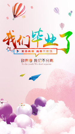 毕业愉快简约清爽毕业季背景图高清图片