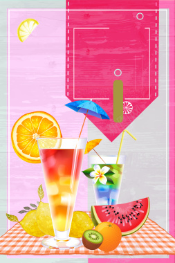 水彩矢量插画夏季果汁饮品海报背景背景