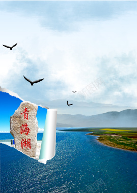 大气青海湖旅游海报背景模板背景