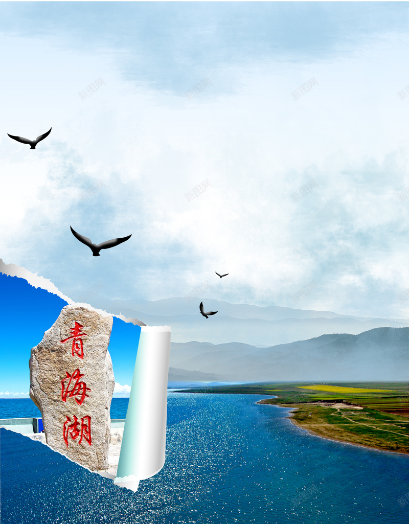 大气青海湖旅游海报背景模板jpg设计背景_88icon https://88icon.com 背景模板 青海湖 大气 旅游 海报 夏日旅行 活动 宣传