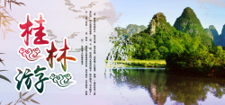 春节自驾桂林旅游海报banner图高清图片