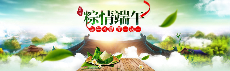 淘宝端午节店铺jpg设计背景_88icon https://88icon.com 端午节海报图片 粽情端午 端午佳节 端午礼物 龙舟 中国风淘宝端午节店铺活动海报psd素材 化妆品海报 粽子 海报banner 中国风