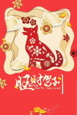 传统习俗海报2018狗年红色创意中国风剪纸狗海报高清图片