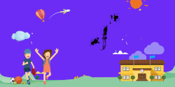 传承教育卡通儿童开学紫色背景素材高清图片