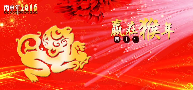 新年背景jpg设计背景_88icon https://88icon.com 2016 猴 红色 喜庆 光效 猴年 光线 海报banner 中国风