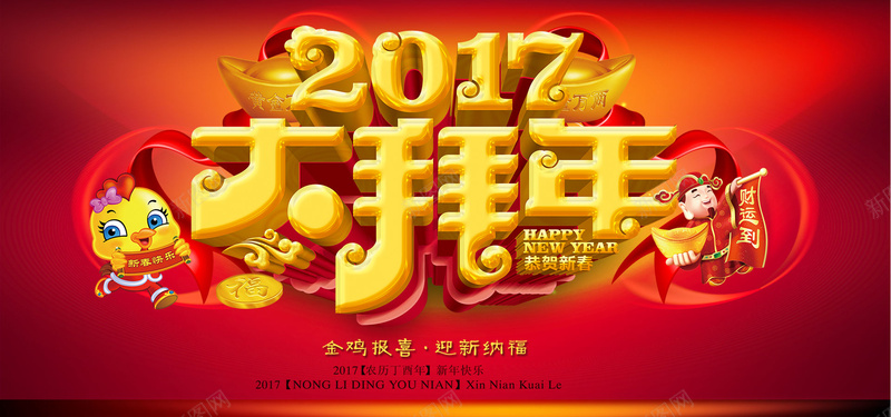 新年喜庆海报bannerpsd设计背景_88icon https://88icon.com 新年 喜庆 过节 春节 海报banner 中国风