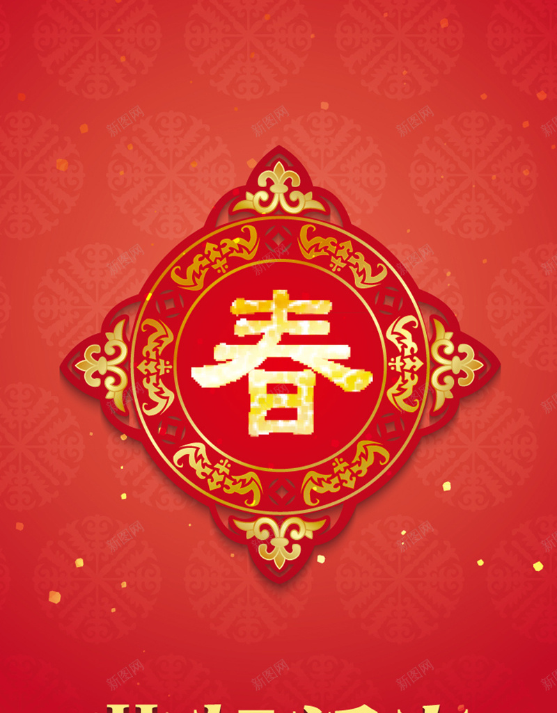 红色新年2017年矢量图H5背景jpg设计背景_88icon https://88icon.com 红色 新年 新春 佳节 恭贺新春 春天 春节 矢量图 H5背景 2017 红色背景 新年背景