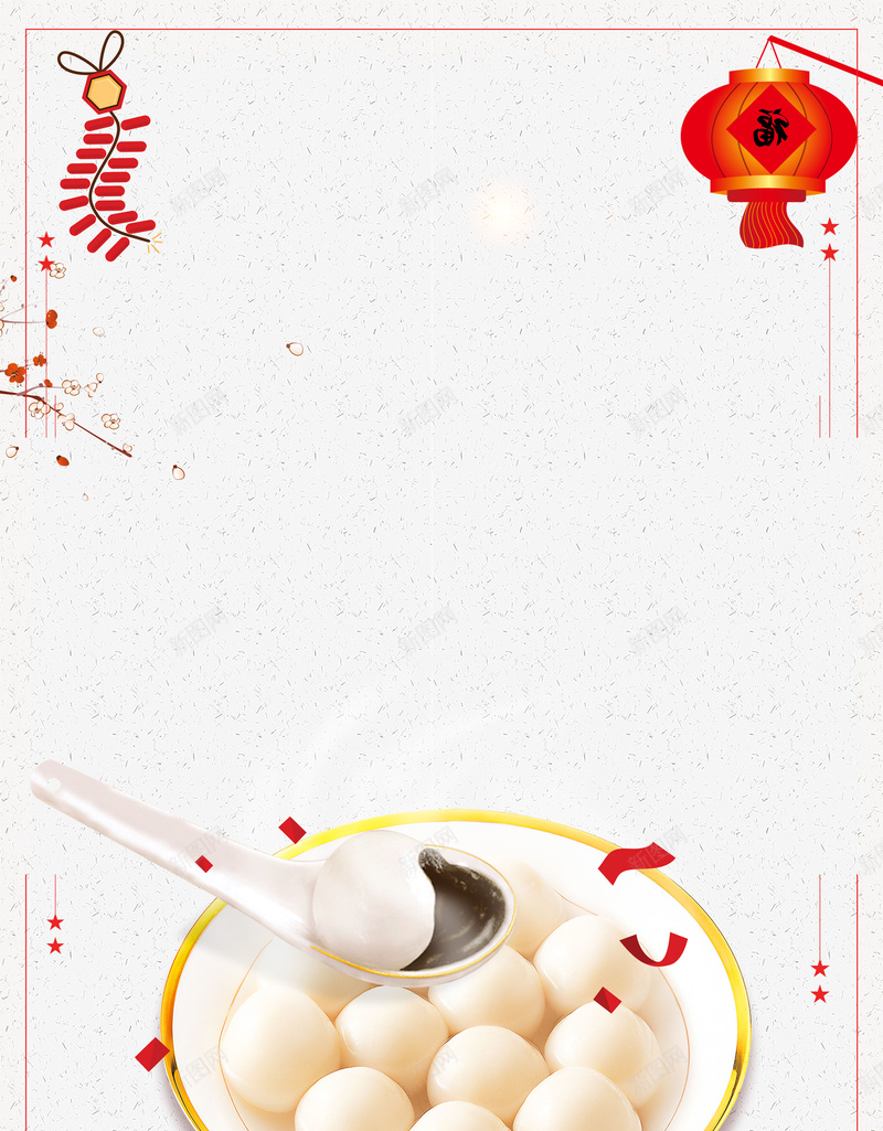 2018元宵节节日海报psd设计背景_88icon https://88icon.com 2018元宵节 新年快乐 新年 新春 节日 节日海报 祝福 展板