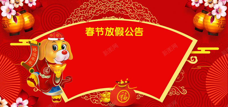 狗年传统放假通知红色背景psd设计背景_88icon https://88icon.com 企业放假通知 春节放假通知 通知海报 2018狗年 狗年大吉 狗年放假通知 过年 回家 通知 新年海