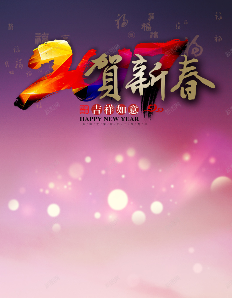 梦幻2017年春节H5背景psd设计背景_88icon https://88icon.com 2017年 春节 梦幻 烟花 白云 城市 H5 浪漫