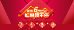 年中庆红包领不停红色喜庆节日海报背景素材背景