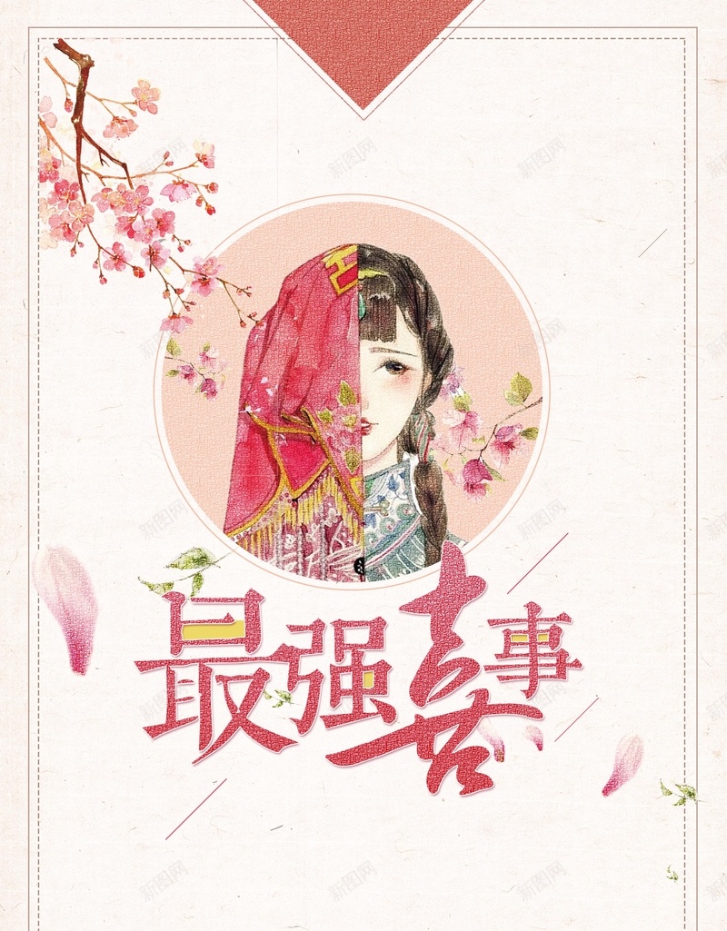 创意唯美插画最强喜事婚庆背景素材jpg设计背景_88icon https://88icon.com 婚庆海报 最强喜事 喜字 喜宴 婚庆 中国风海报 结婚喜字 喜字背景 婚庆喜字 大红喜字 红色 古典