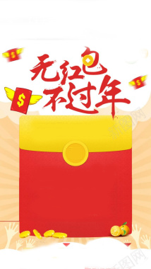 春节抢红包背景背景