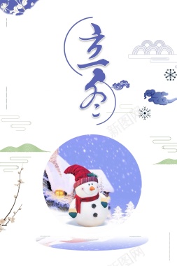 扁平化插画雪人二十四节气立冬海报背景