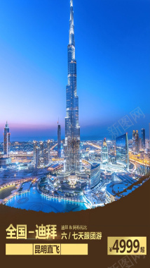 国外迪拜全国旅游H5背景素材背景