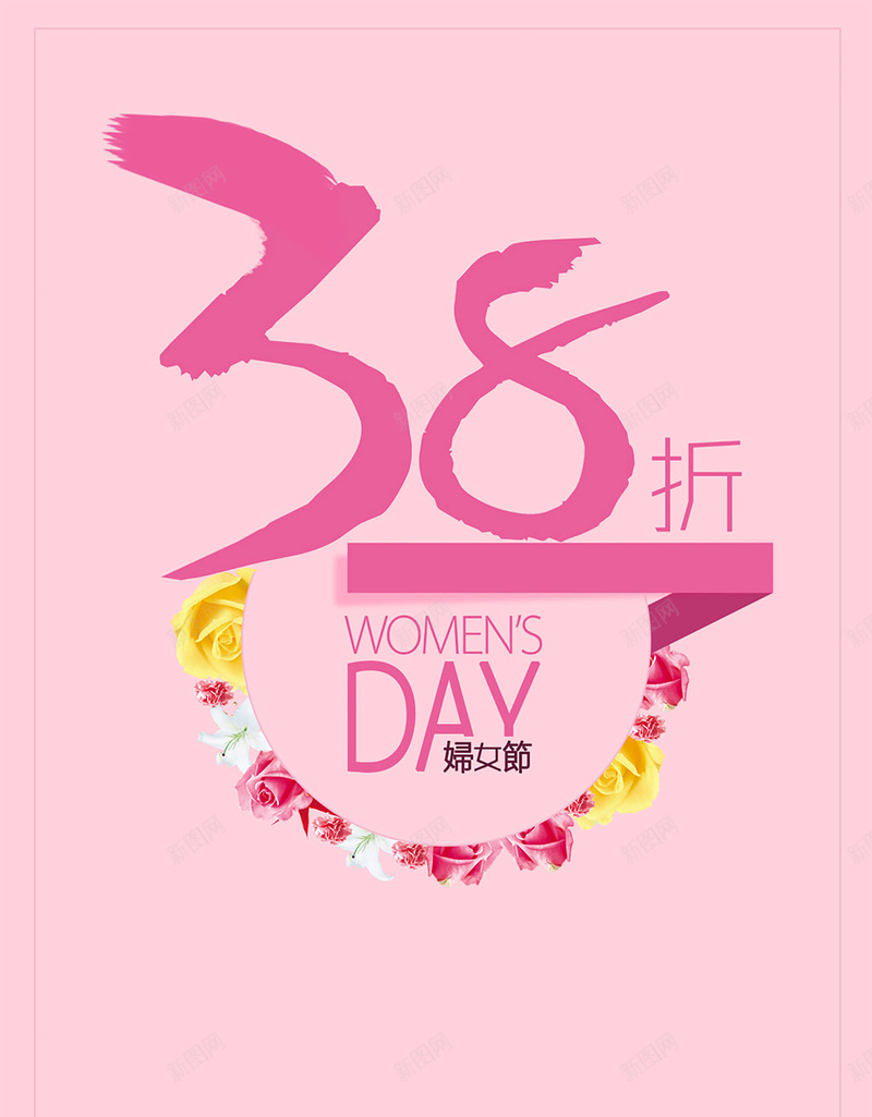 三八妇女节海报促销背景图psd设计背景_88icon https://88icon.com 三八妇女节 粉红色 day 内衣 促销背景素材 38折 women