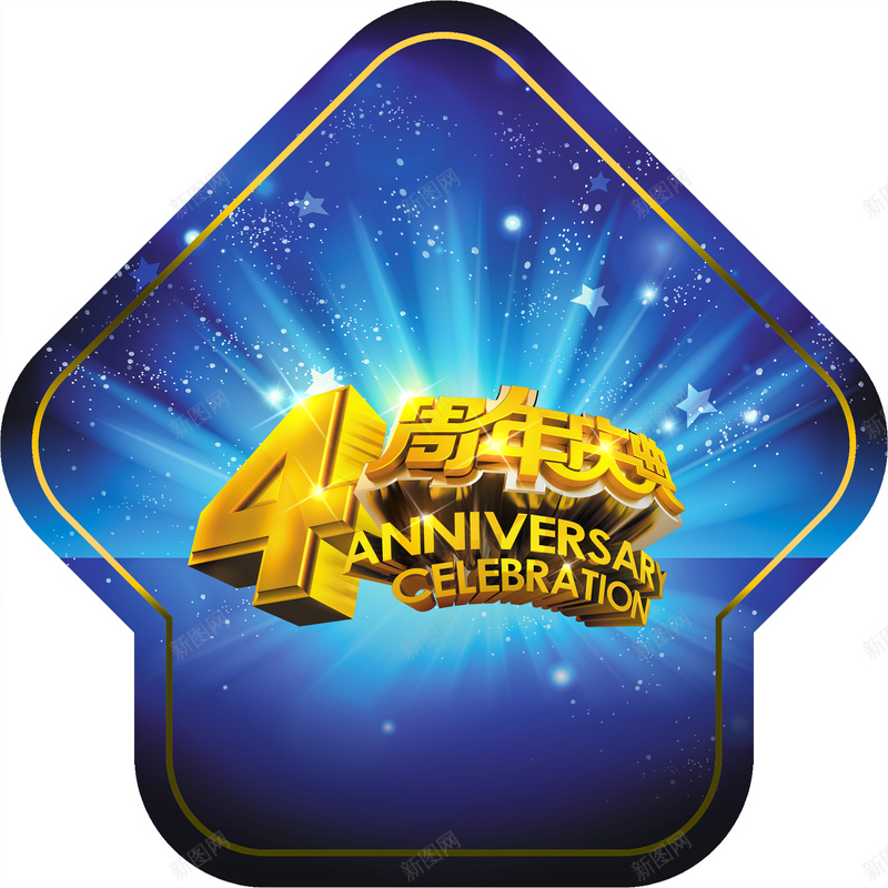 店铺4周年庆典海报背景设计图psd设计背景_88icon https://88icon.com 商铺 4周年店庆 感恩大回馈 科技 科幻 促销海报 PSD素材 商务