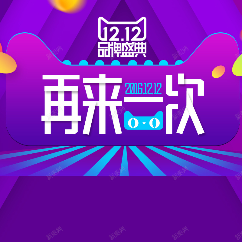 双12品牌盛典狂欢主图psd设计背景_88icon https://88icon.com 双12 1212 品牌盛典 双十二 紫色 渐变 狂欢 促销 主图 直通车 激情