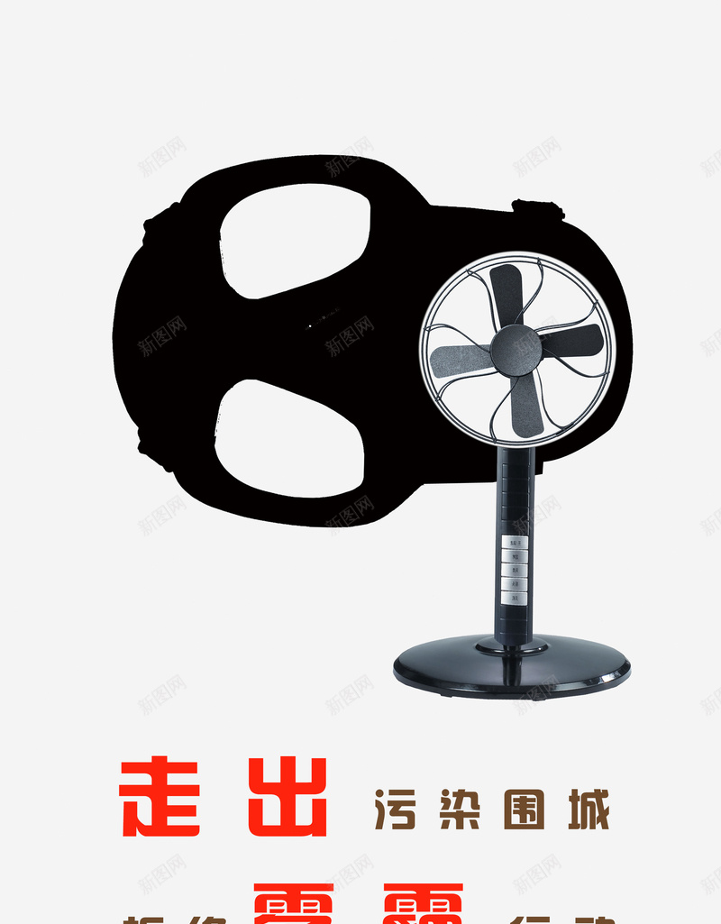拒绝雾霾背景psd设计背景_88icon https://88icon.com 保护 爱心 环境 红色 雾霾 忧伤 大气