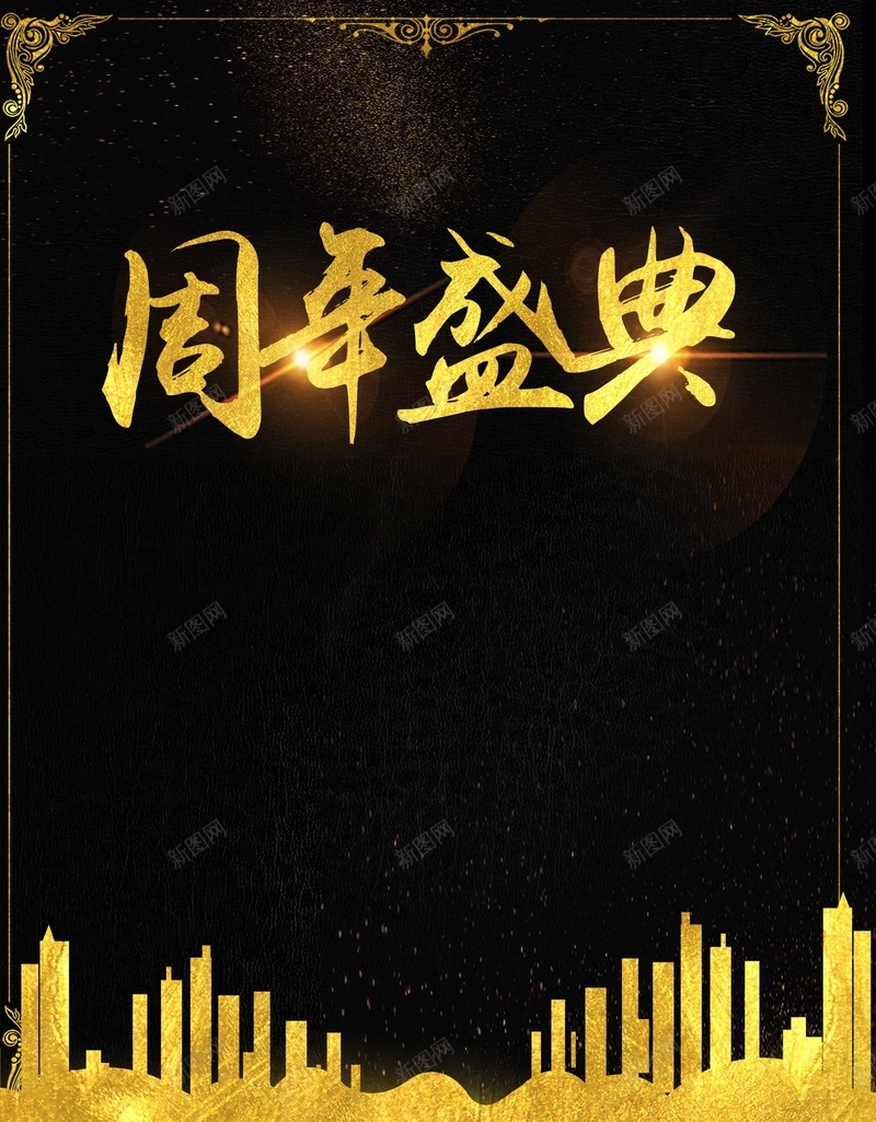 店庆周年感恩庆典psd设计背景_88icon https://88icon.com 店庆周年 促销 回馈 店庆 感恩 庆典 周年庆典 倒数 倒数一天 折扣 大气 黑色 海报