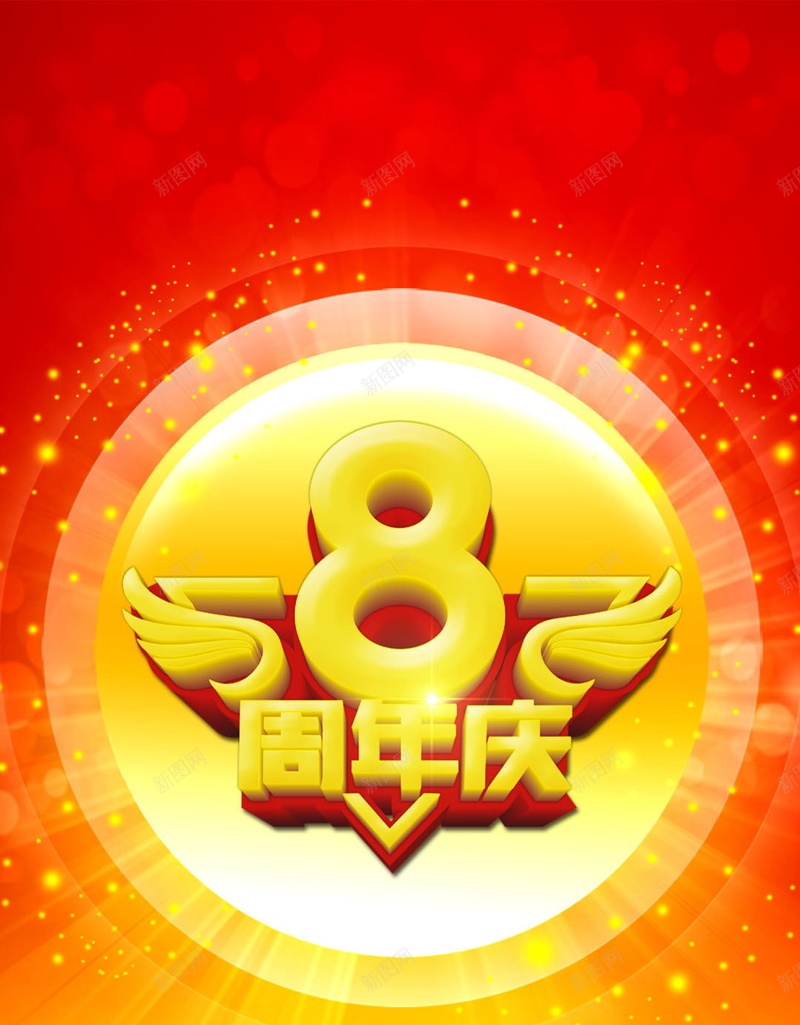 8周年庆H5素材背景psd设计背景_88icon https://88icon.com 红色背景 8周年 周年庆 光线 大气 H5素材