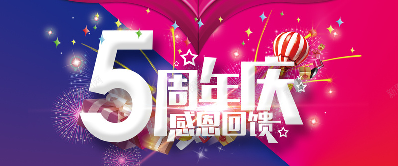 淘宝周年庆促销海报psd设计背景_88icon https://88icon.com 周年庆广告 烟花背景 热气球 球 开心 淘宝周年庆促销海报 周年庆活动方案