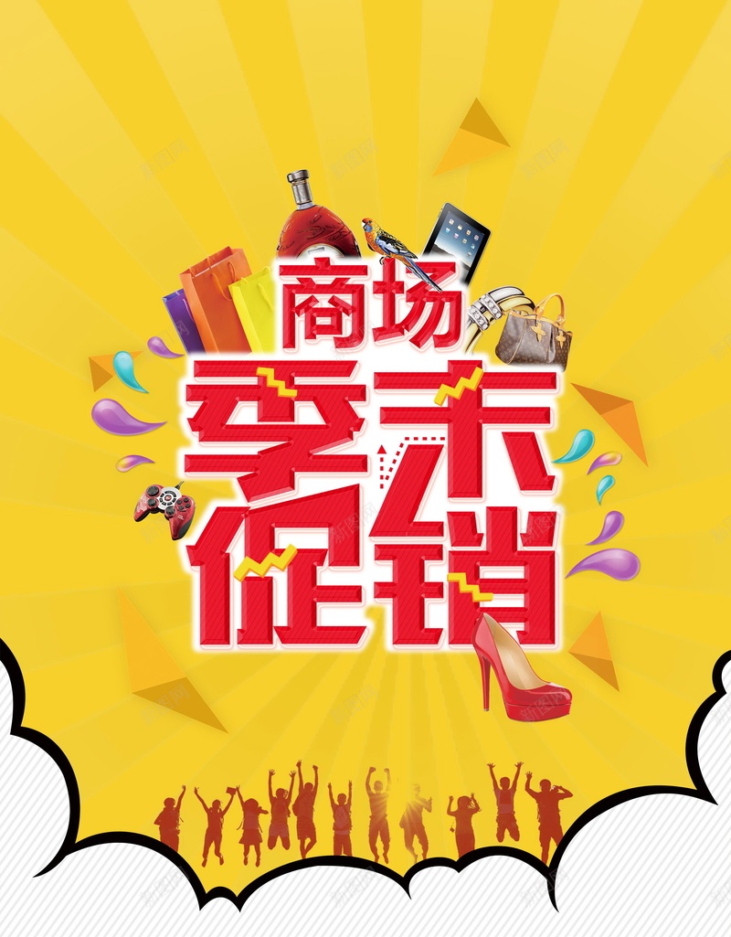 创意商城季末促销背景模板psd设计背景_88icon https://88icon.com 换季清仓 清仓 换季 清仓甩卖 清仓热卖 清仓大处理 换季促销 换季大促 清仓特惠 换季热卖 换季大处理 换季大清仓 大甩卖 清仓换季 分层文件 PSD源文件 高清背景 PSD素材 背景海报 背景素材 背景模板