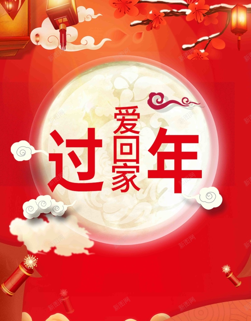 过年回家过大年大拜年春节海报psd设计背景_88icon https://88icon.com 过年回家 过大年 大拜年 春节海报 常回家看看 年夜饭 团圆年 元宵节 除夕 中国年 狗年海报 狗年