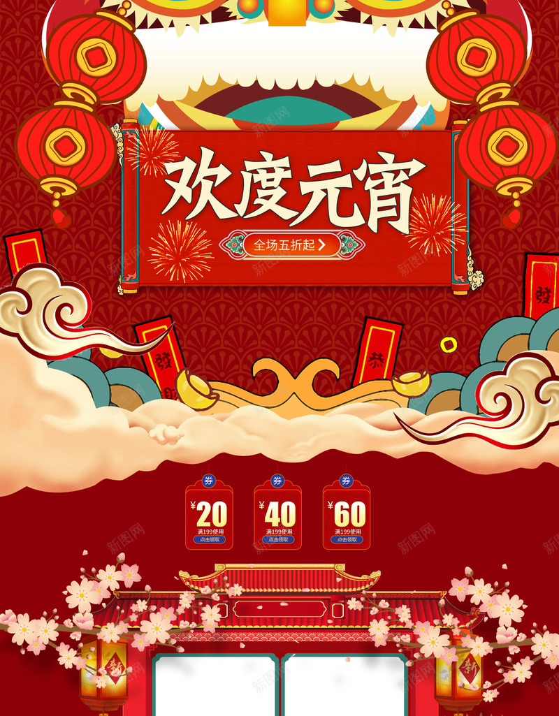 卡通红色喜庆欢度元宵店铺首页psd设计背景_88icon https://88icon.com 卡通背景 红色喜庆 欢度元宵 元宵佳节 食品促销 美食 汤圆 饺子 淘宝 店铺背景 首页