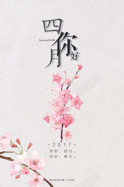 文艺清新花卉台历平面广告背景