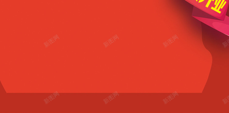 感恩回馈全场5折促销H5背景psd设计背景_88icon https://88icon.com 感恩回馈 全场5折 促销 狂欢 美食 H5 盛大开业 店庆 节日 激情